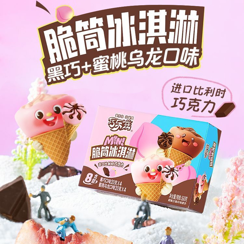 伊利巧乐兹迷你雪糕mini甜筒1盒8支家庭装黑巧蜜桃口味冰淇淋