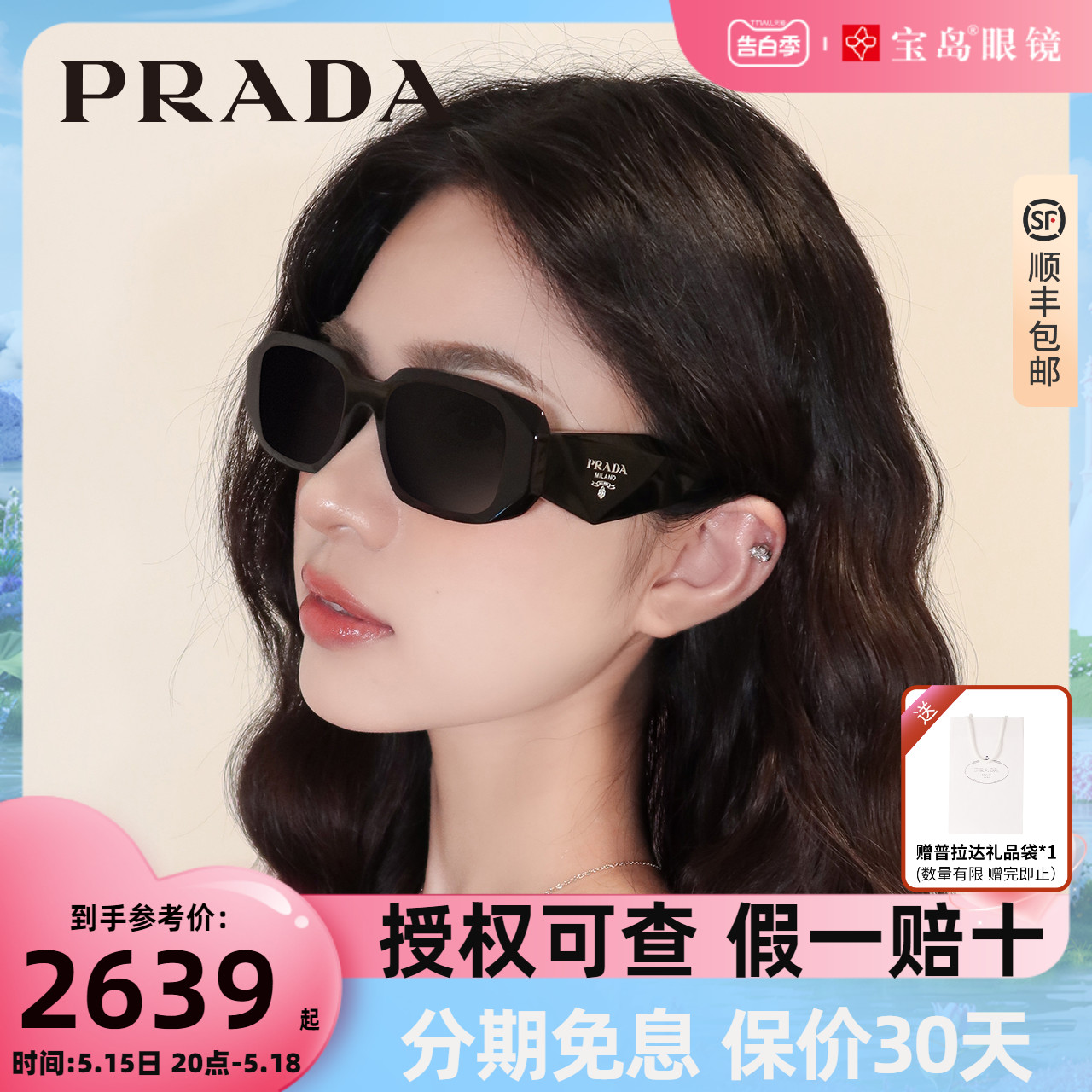 Prada墨镜普拉达太阳镜时尚小框板材方框女矩形遮阳眼镜宝岛17WSF
