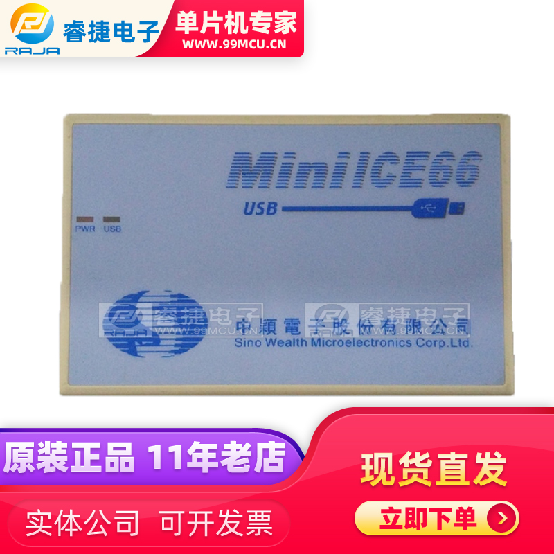 MINI ICE66 4位单片机专用 中颖4Bit MCU仿真器 全新原装
