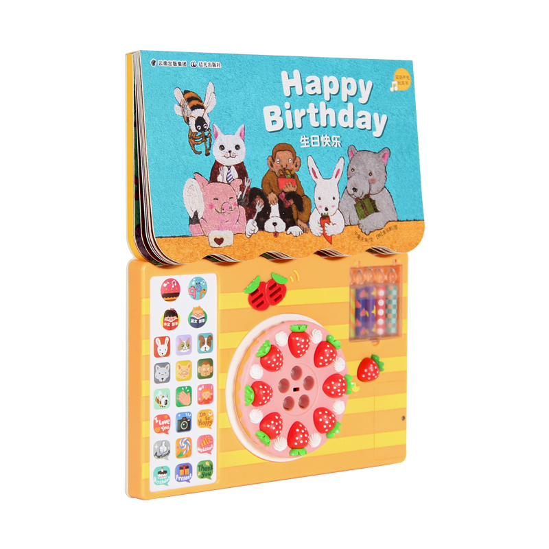生日快乐双语声光玩具书（插上蜡烛伴着生日歌许下小小心愿）