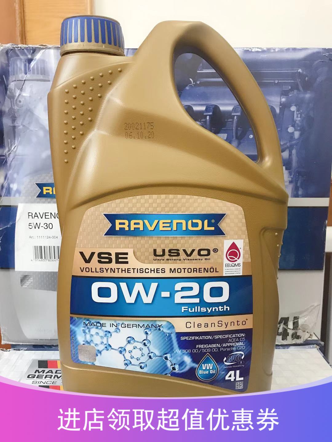 RAVENOL拉锋 VSE全合成机油0W-20汽车发动机润滑油SN级4L大众国6