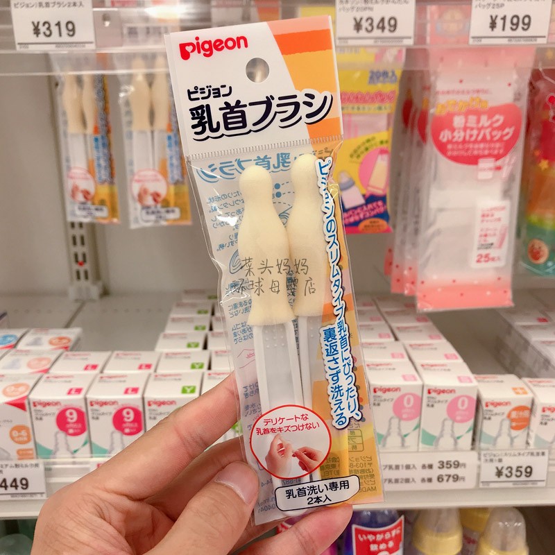 日本进口Pigeon贝亲婴儿宝宝母乳实感奶嘴刷清洁刷标准宽口奶瓶刷
