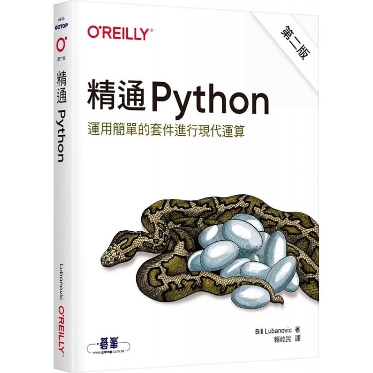 预订台版 精通 Python（第二版）运用简单的套件进行现代运算适合程式设计初学者计算机程序应用书籍