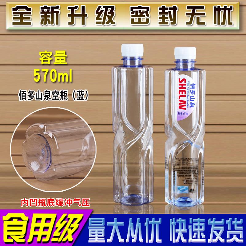 百岁山570ML矿泉水透明塑料瓶子分装空饮料PET食品级一次性带盖子