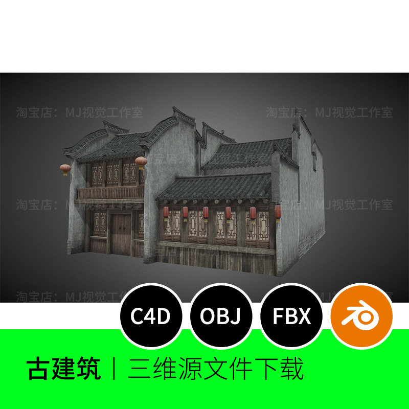 中国古代传统建筑房子屋子农村住宅3D模型blender建模C4D素材895