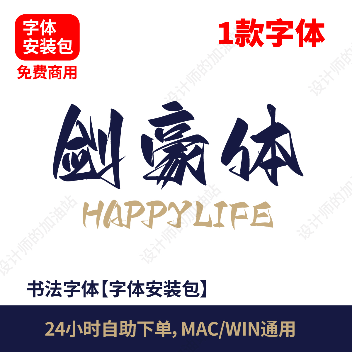 Aa剑豪体mac苹果win中文简体ps字体古风书法毛笔字体wps字体95