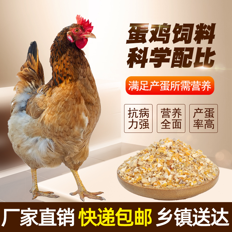 直销蛋鸡饲料喂鸡母鸡产蛋料小鸡鸭鹅鸟碎玉米颗粒全价打窝料40斤