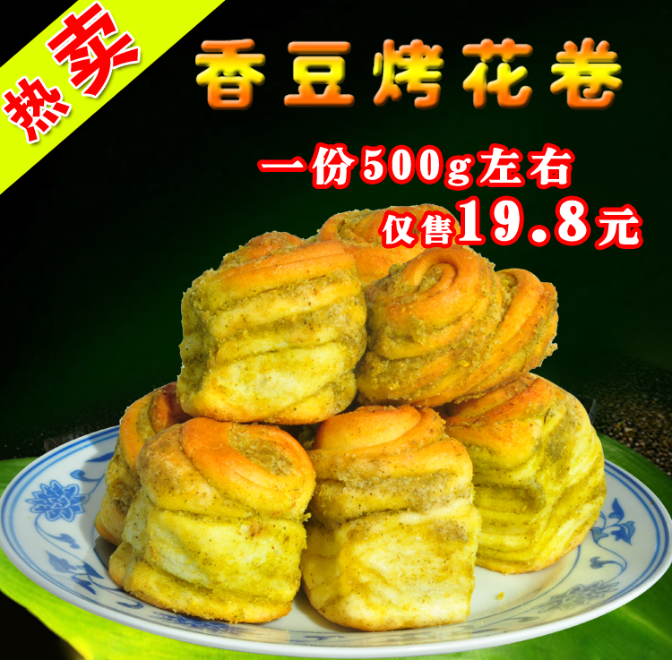 甘肃特产金昌地方特色手工香豆子烤花卷甜味500g包邮烤馍馍零食