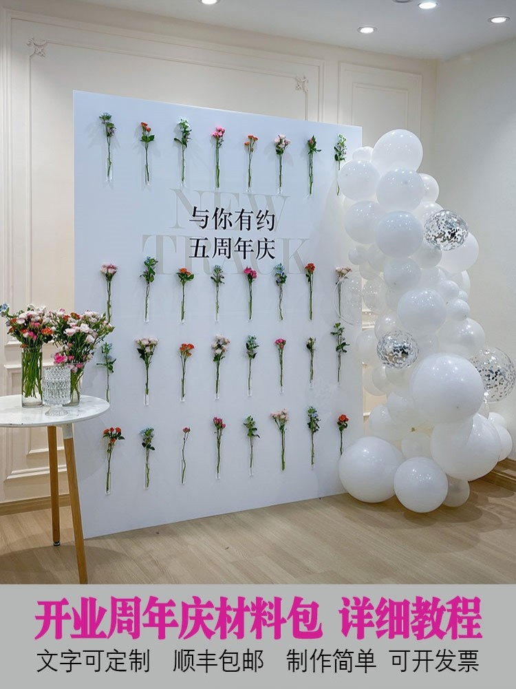 公司店铺开业周年庆典活动签到墙背景板创意室内鲜花气球布置套餐