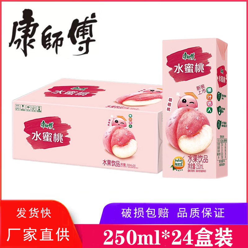 水蜜桃味果汁250ml*24盒水果饮品纸盒装纯果乐果味饮料包邮