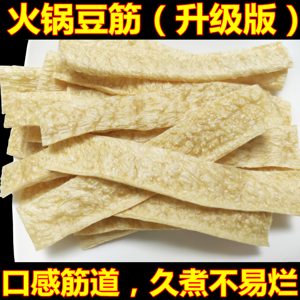 火锅豆筋素黄金蛋白肉台湾面筋片豆制品干货烧烤卤麻辣烫商用食材