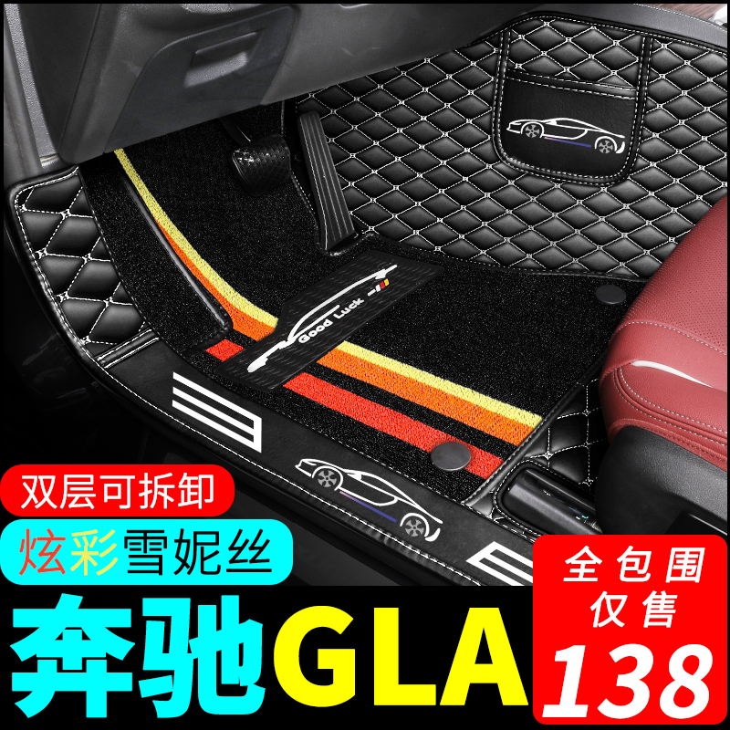 奔驰GLA200脚垫GLa汽车专用GLA220全包围20款2020丝圈地毯式360大