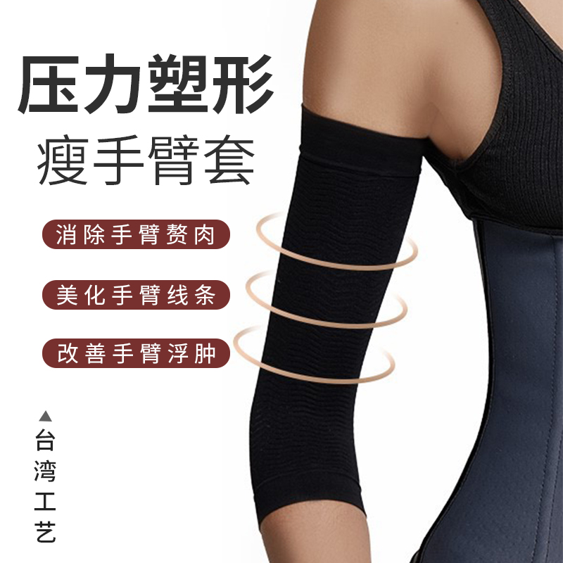 台湾瘦手臂套束小腿强压力瘦胳膊袖套减粗手臂蝴蝶臂拜拜肌肉神器