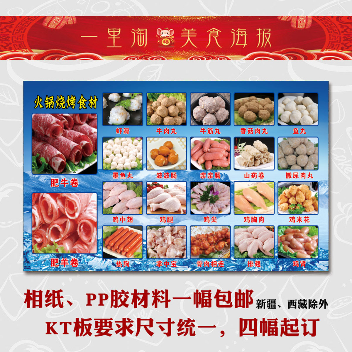 速冻冷冻生鲜 鸡腿贴纸贴画 食品海报广告画海鲜丸子火锅烧烤食材