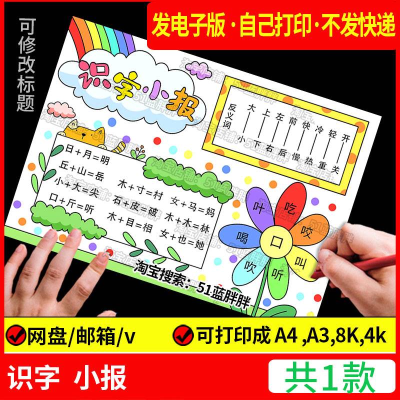 一二年级生字开花手抄报模板识字小报电子版小学生有趣的汉字语文