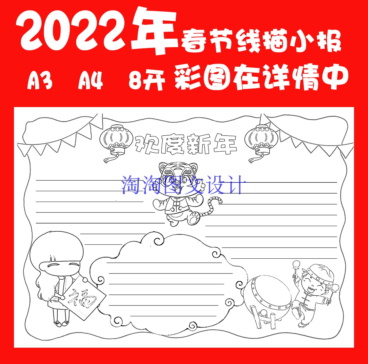 2022春节线描小报描边涂色手抄报空白模板 新年板报 虎年小报