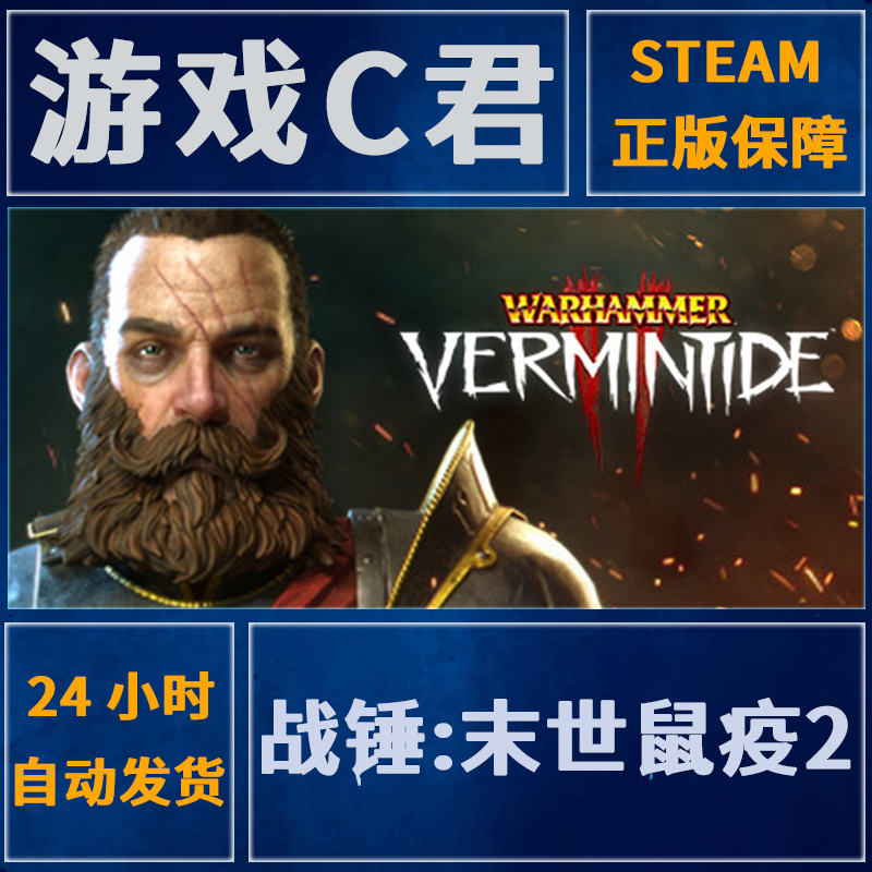 PC正版Steam游戏战锤:末世鼠疫2 Warhammer:Vermintide 2 国区Key