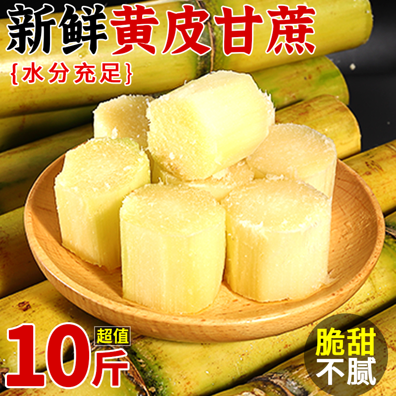 广西黄皮甘蔗10斤新鲜水果当季农家自种榨汁脆甜非黑皮木甘蔗包邮