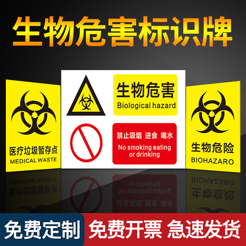 生物危害标识标志贴纸授权人员方可进入提示牌外来人员禁止入内一级实验室病毒细菌危险当心感染标识牌警示牌