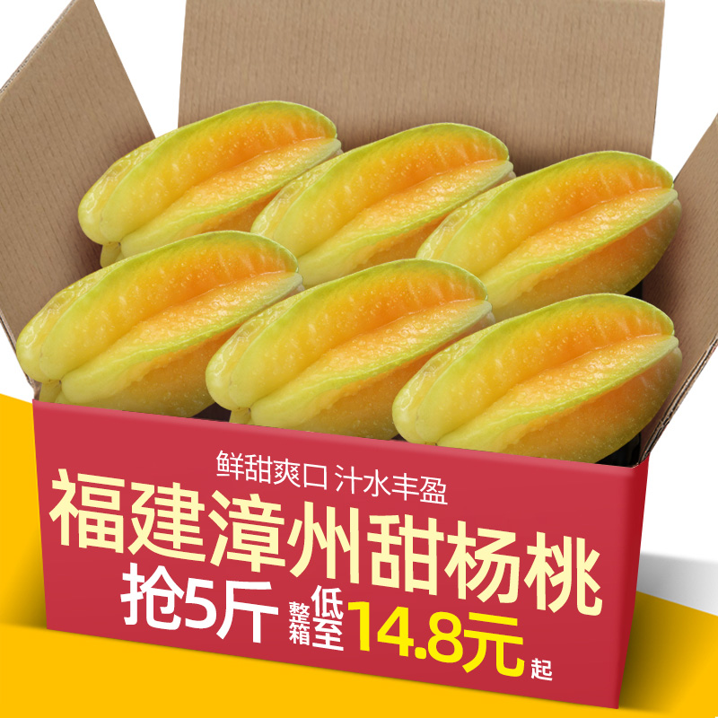 现货福建漳州甜杨桃5斤水果当季整箱洋桃鲜果新鲜红扬桃五角阳桃