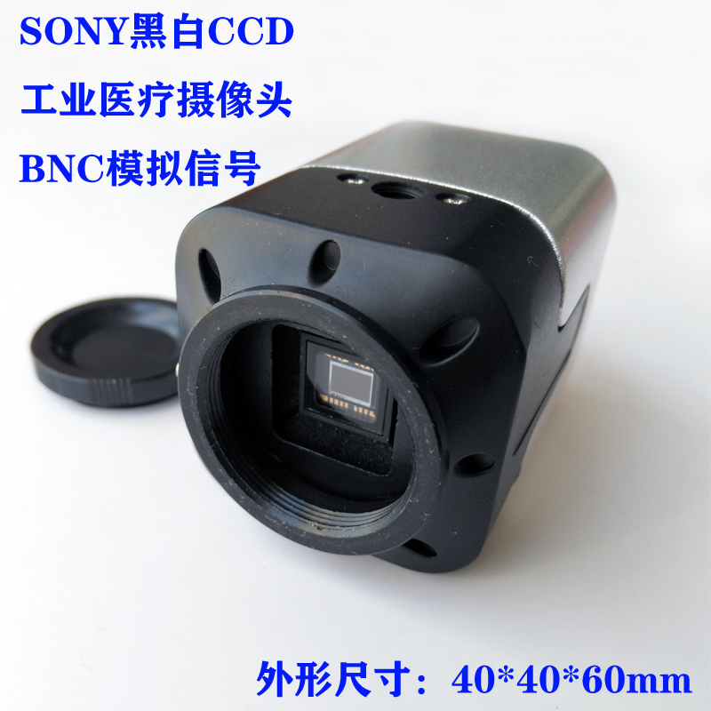 黑白工业相机1/3 SONY480线CCD摄像头低照度模拟信号BNC接口输出