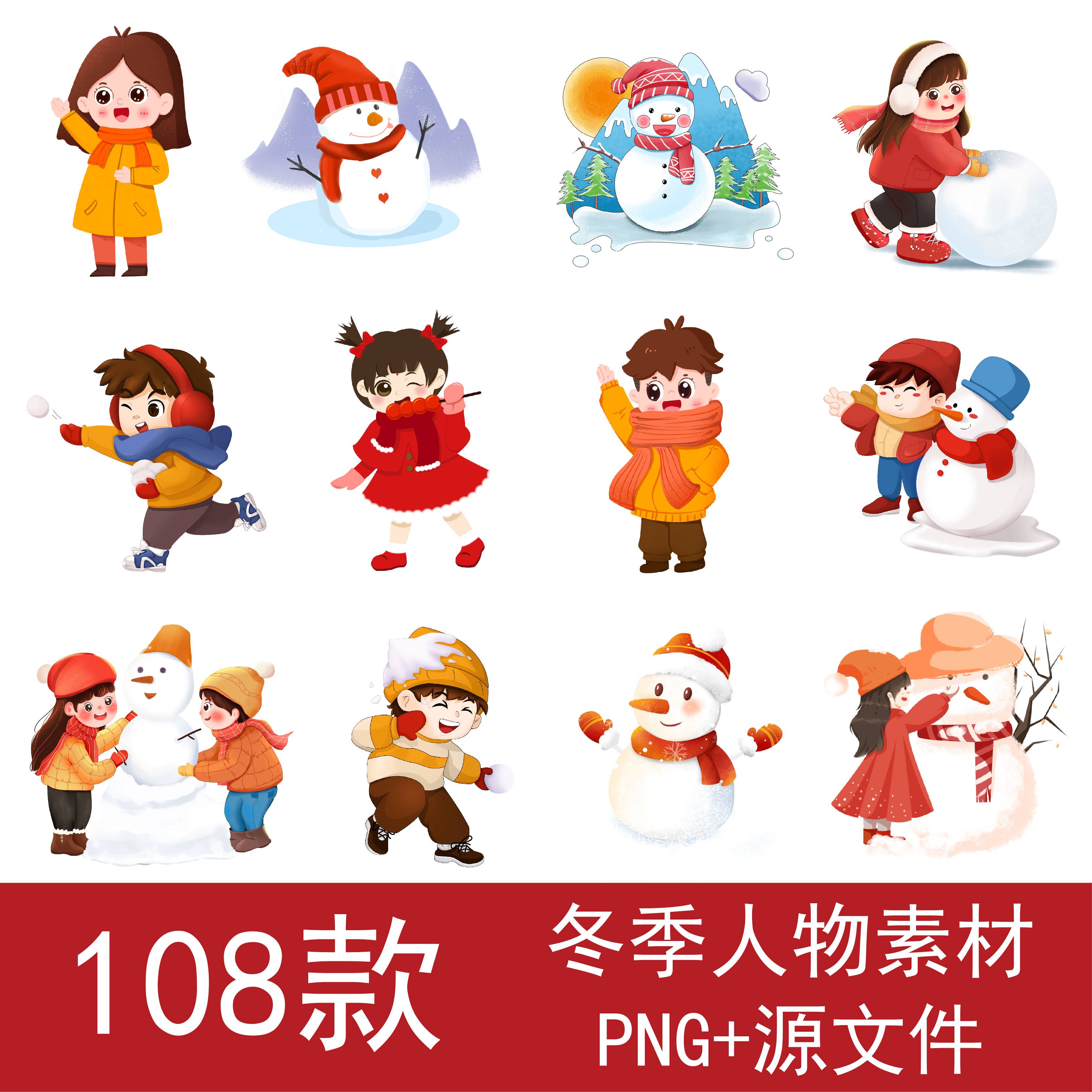 冬季冬天卡通人物儿童PNG免扣素材堆雪人打雪仗手绘小孩插画元素