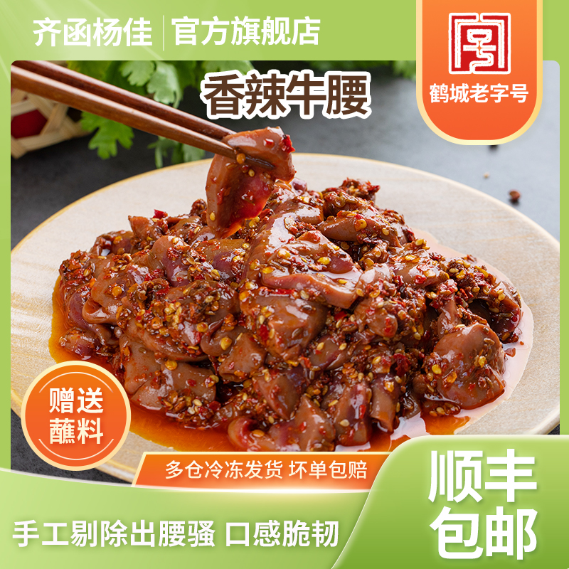 齐函杨佳齐齐哈尔烤肉牛腰子腌制烧烤食材半成品新鲜腰花牛肾2斤