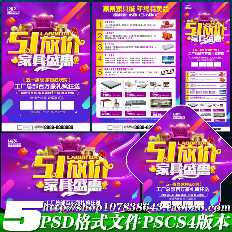 51五一劳动节家具促销宣传单海报彩页X展架广告图PSD模板素材文件