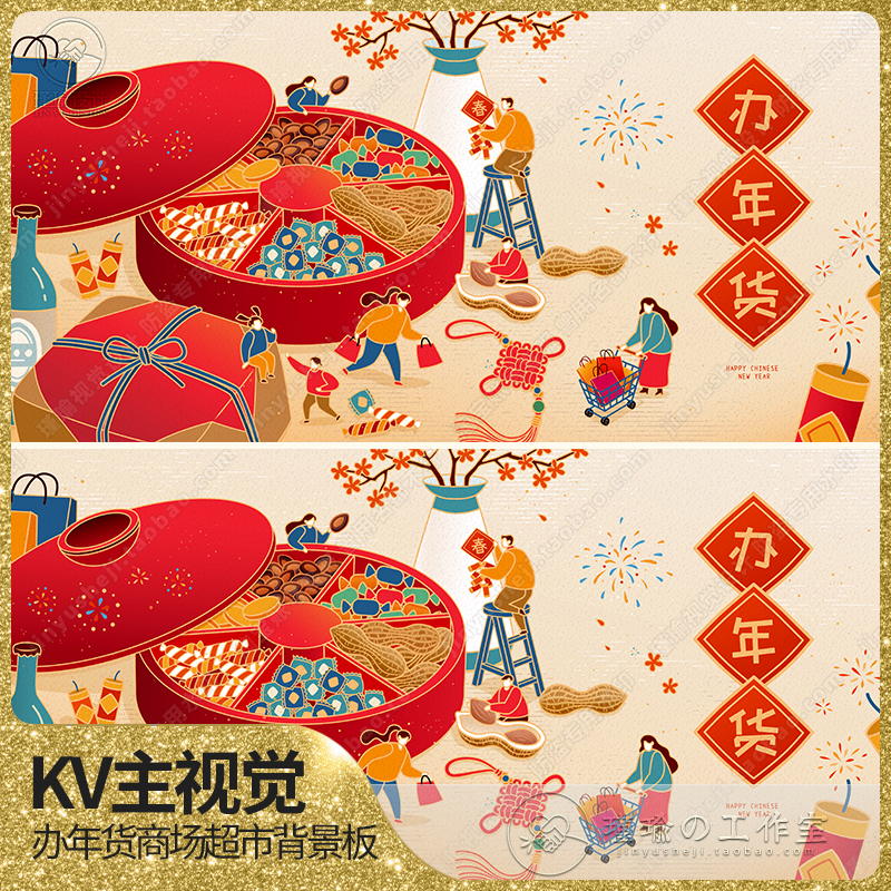 Y2349办年货节商场超市新年春节KV主视觉插画背景展板EPS矢量素材