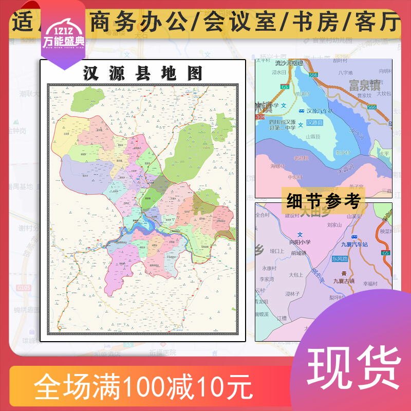 汉源县地图批零1.1m墙贴新款防水墙贴四川省雅安市区域颜色划分