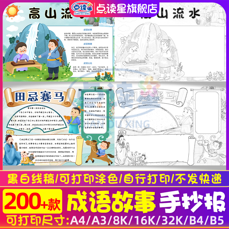 中国古代寓言故事手抄报电子版打印涂色线稿儿童成语故事小报A4A3