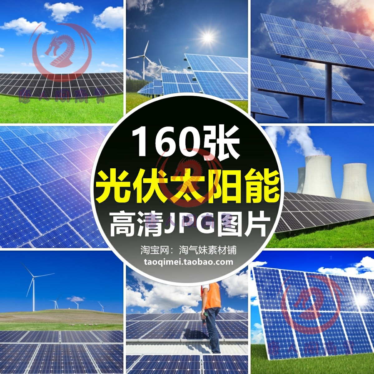 高清光伏太阳能图片新能源电池板发电光效应绿色环保科技摄影素材
