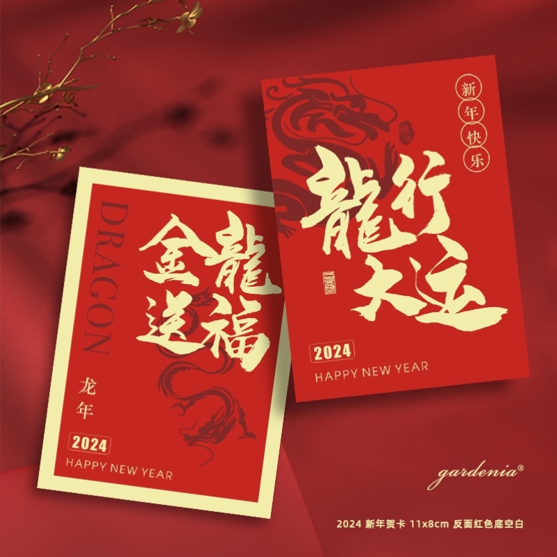2024春节龙年大吉金龙送福新年快乐祝福语贺卡龙行大运龙抬头卡片