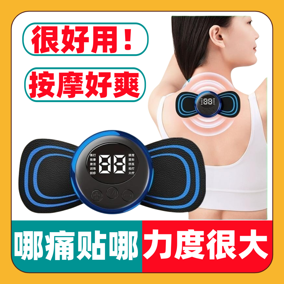 颈椎按摩器充电式多功能全身背腰部迷你口袋脉冲按摩贴贴片智能仪