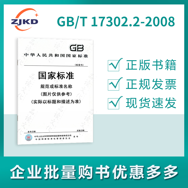 GB/T 17302.2-2008 中华人民共和国进出口许可证报文 第2部分：出口许可证报文