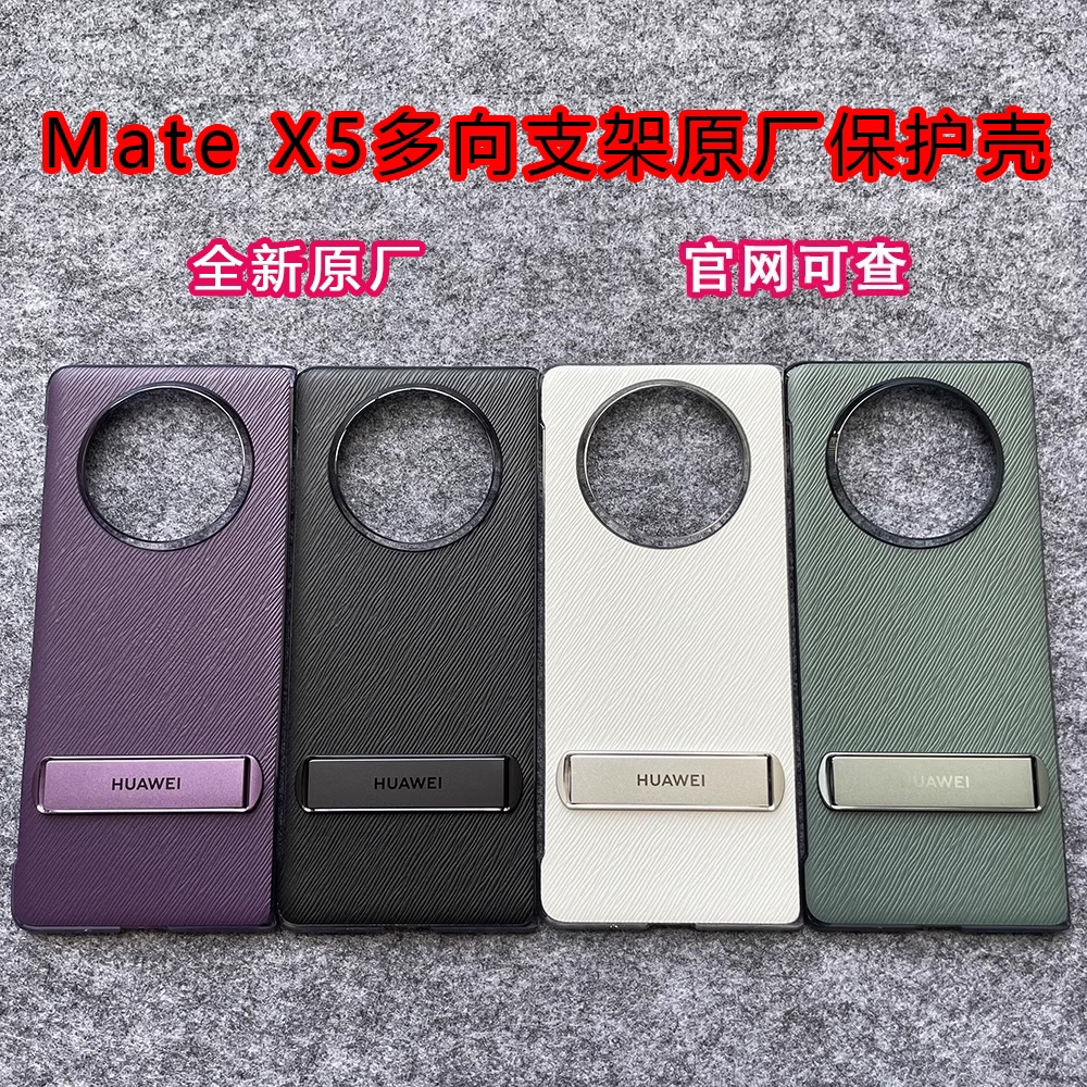适用于华为MateX5手机壳原装正品多向支架素皮原厂保护壳横竖支撑X5典藏版折叠屏皮革手机套高级感网红新款