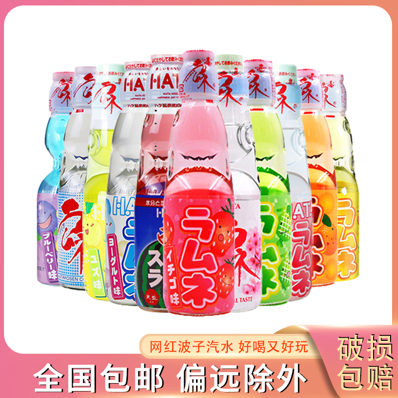 波子汽水日本进口哈达hata波子汽水弹珠网红款玻璃瓶汽水整箱30瓶