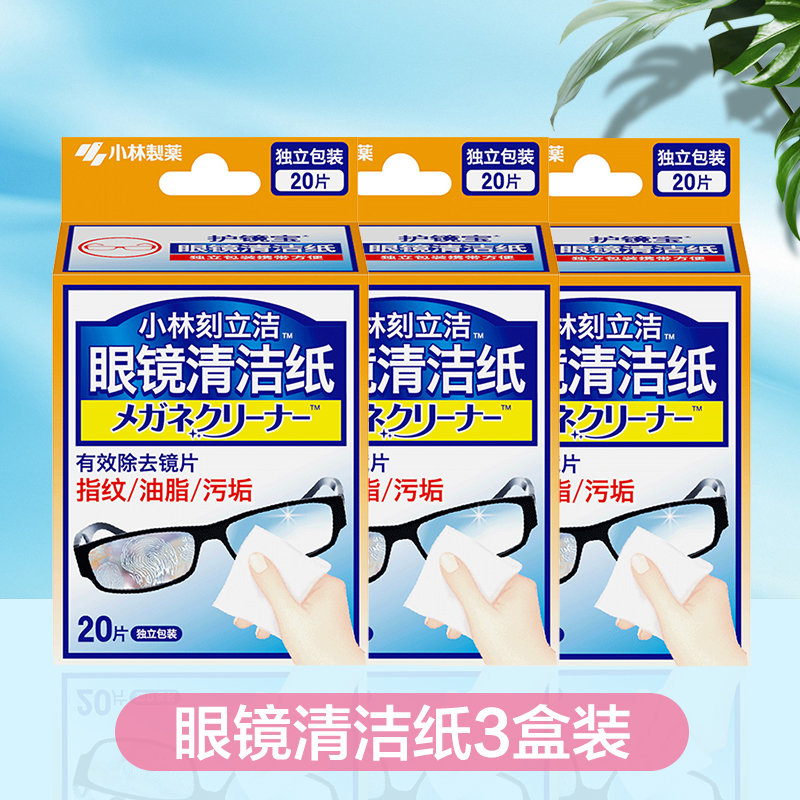 日本小林制药刻立洁屏幕镜头显微镜眼镜手机指纹清洁湿纸巾一次性