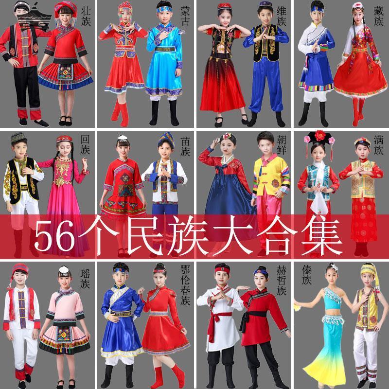 56个少数民族服饰儿童壮族三月三女童苗族舞蹈男童毛南族表演服饰