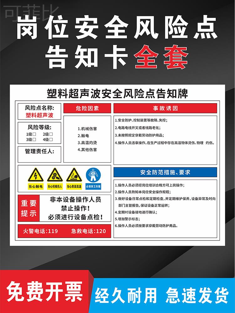 塑料超声波焊接机安全风险点告知牌超声波塑焊机岗位安全风险告知卡塑料制品加工厂车间安全警示提示标识牌子