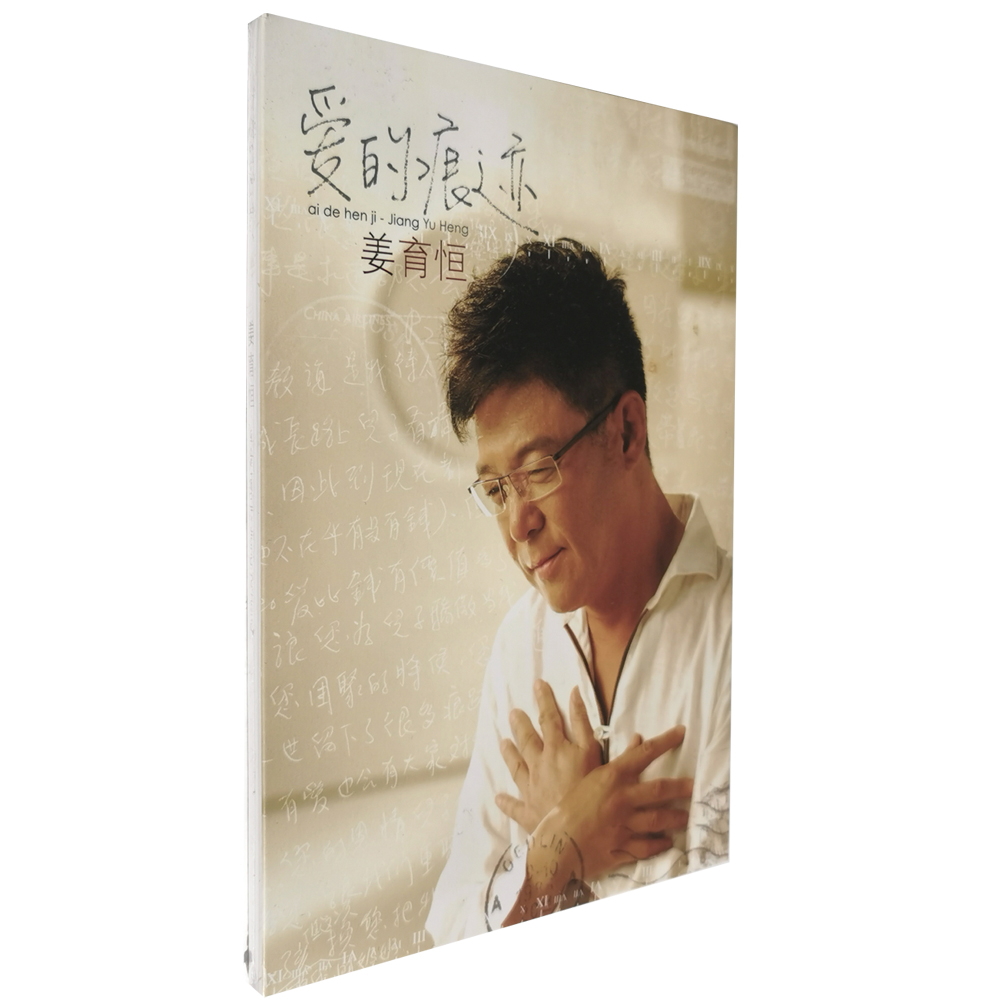 正版 姜育恒 爱的痕迹(CD)2009年专辑碟片唱片 烛光里的妈妈