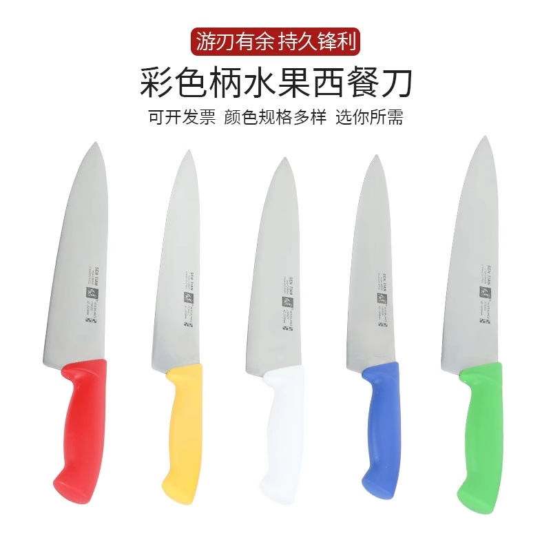 彩色柄分刀胶柄西餐刀多用切菜切肉寿司料理刀吧台水果刀主厨师刀