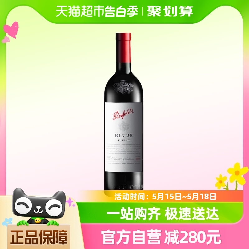 【2021年份-木塞】奔富红酒澳洲进口BIN28设拉子干红葡萄酒750ml