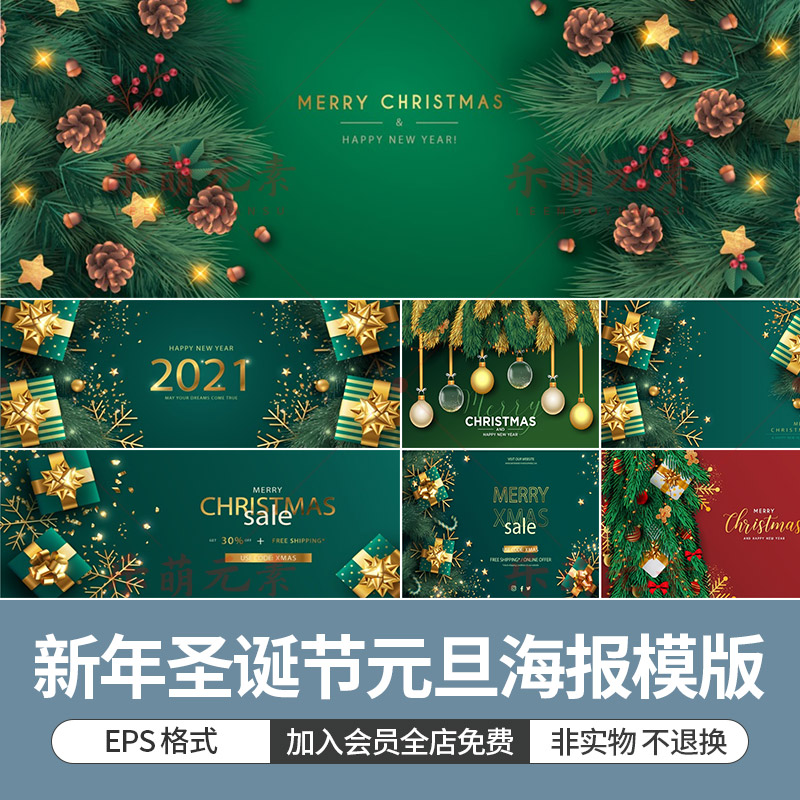 新年圣诞节绿色系banner设计模板元旦春节喜庆促销海报矢量ai素材