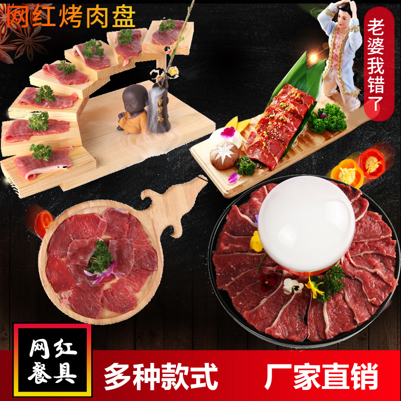 网红火锅烤肉店老婆我错了搓衣板板创意餐具涮牛羊肉意境特色盘子