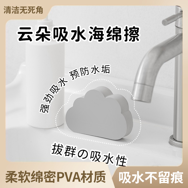 云朵吸水海绵擦PVA材质除水垢清洁刷厨房洗手台面去水渍魔力擦