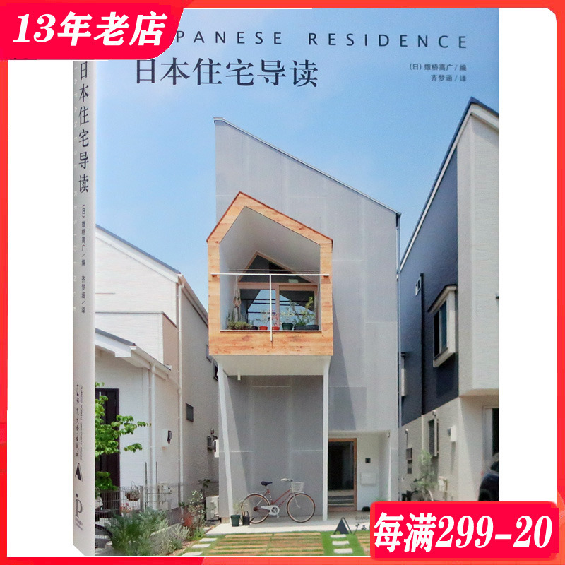 日本住宅导读 日本小型别墅设计解读 现代简约风格 极少极简主义