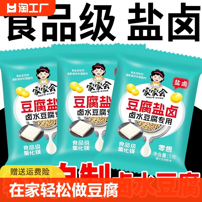 【正品】豆腐盐卤食用卤水老嫩豆腐凝固剂高纯度食品级家用小袋