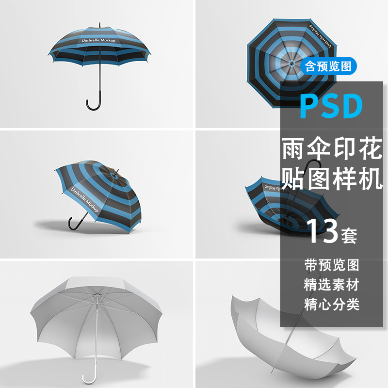 遮阳伞雨伞印花图案伞面设计效果图VI展示PSD智能贴图Mockup样机