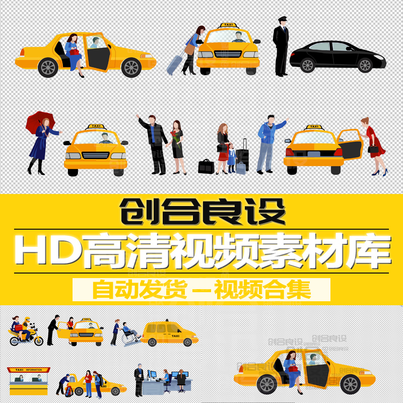 HD高清MG带通道卡通人物打的乘客坐车的士接客场景PR视频剪辑素材